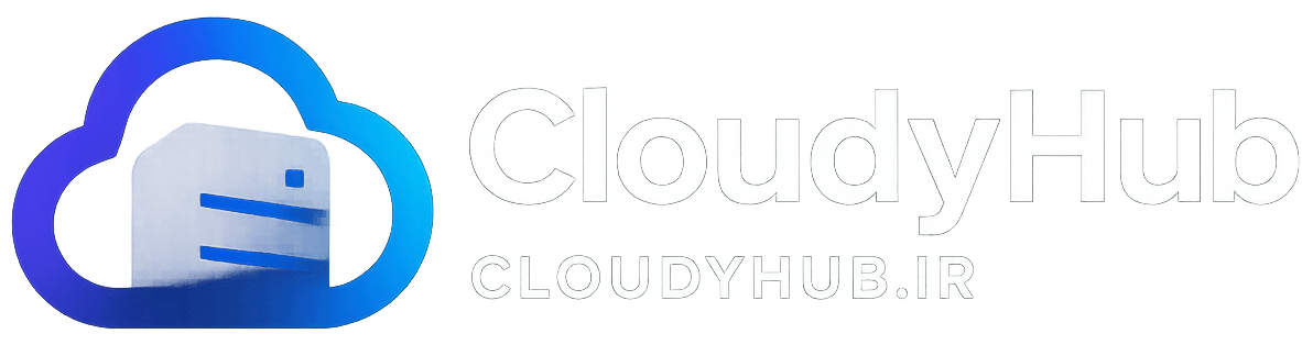 Cloudy Hub | کلودی هاب ارایه خدمات میزبانی شما